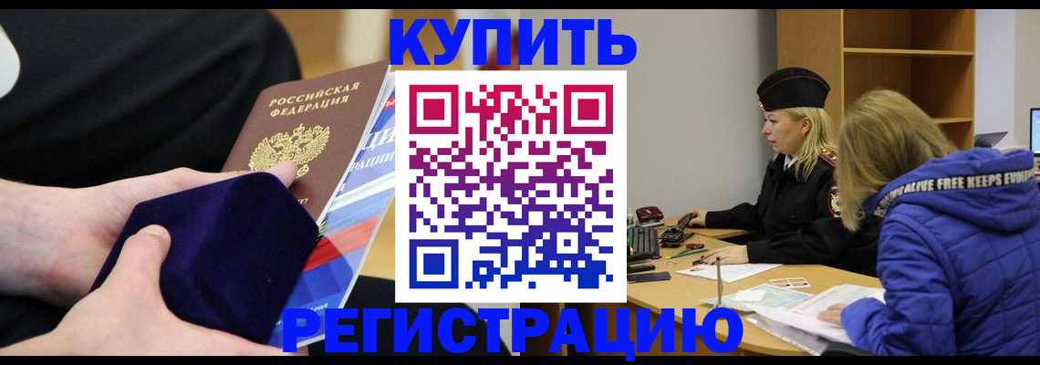 прописка 2025 в Яхроме