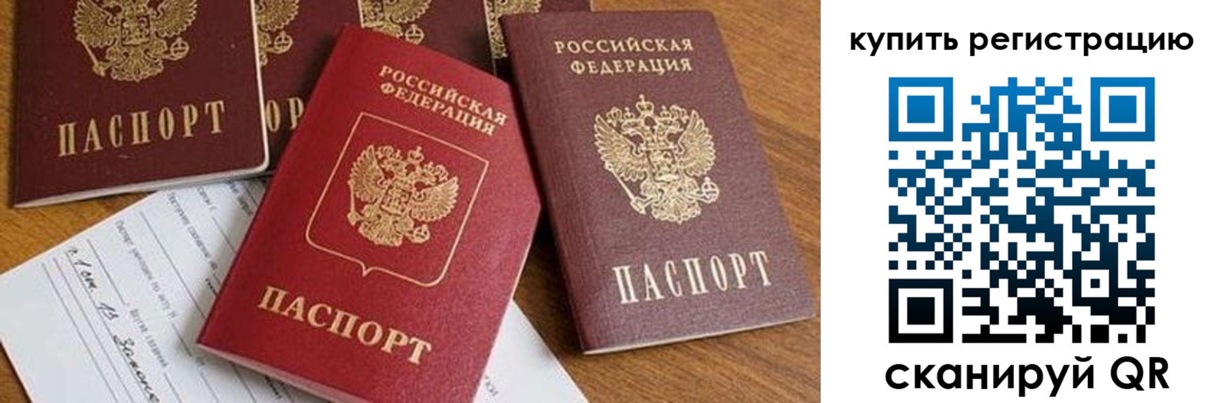 прописка от собственника в Яхроме