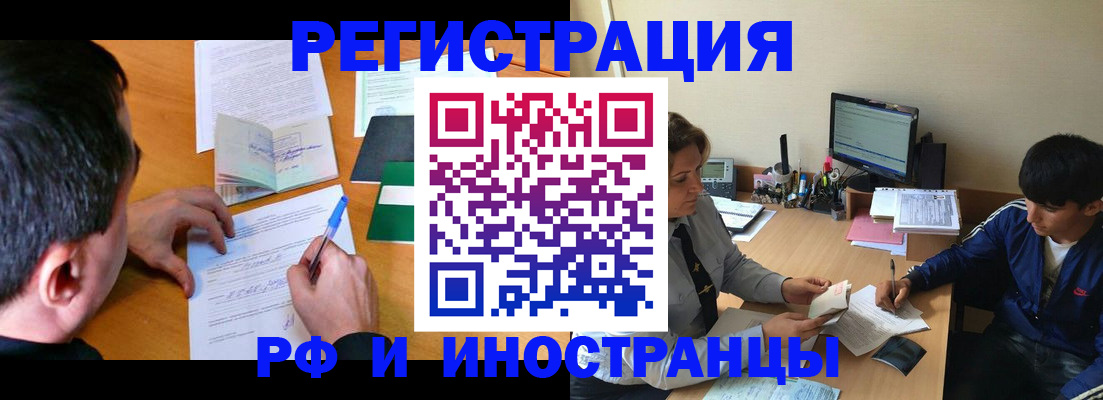 прописка для работы в Яхроме