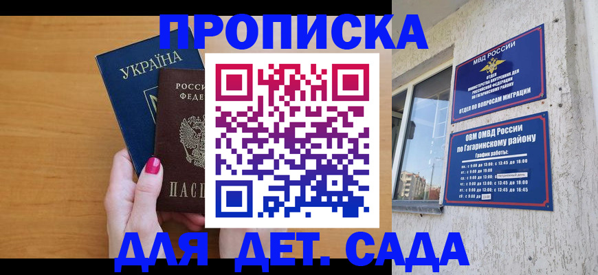 временная прописка в Яхроме