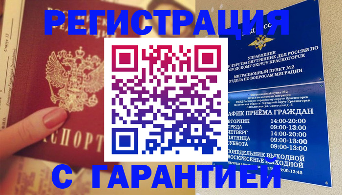 временная регистрация законно в Яхроме