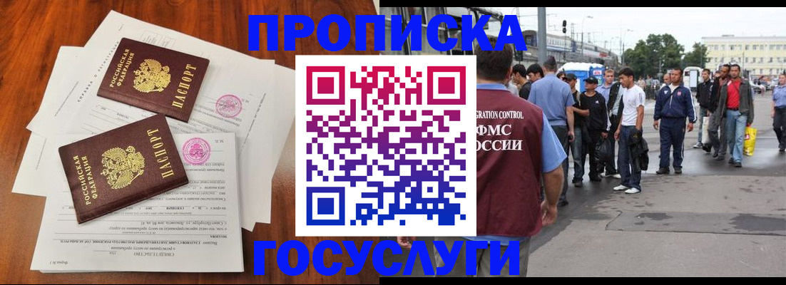 временная регистрация купить в Яхроме