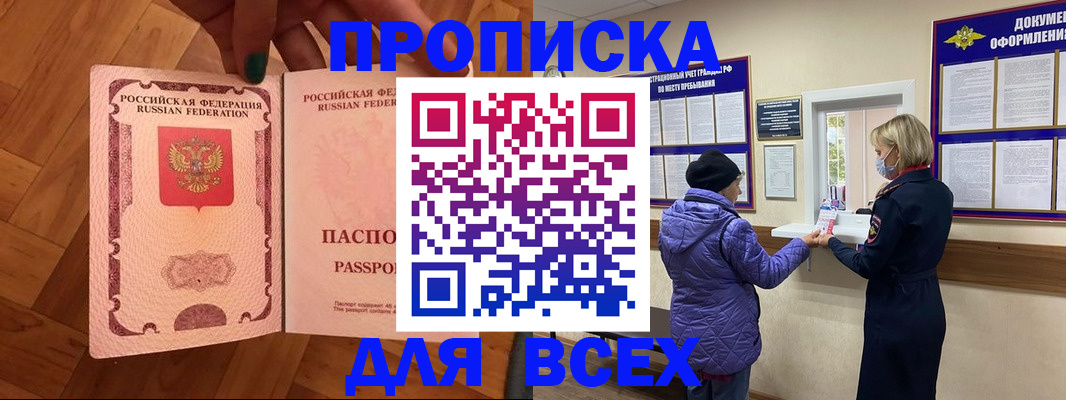прописка ребенка в Яхроме